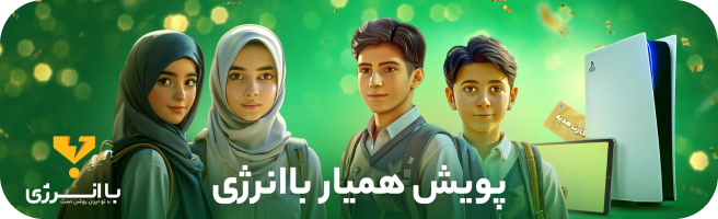 بنر باانرژی