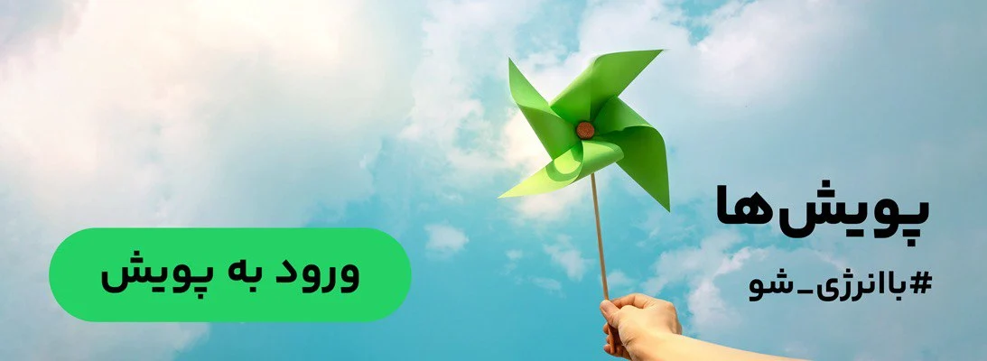 بنر باانرژی