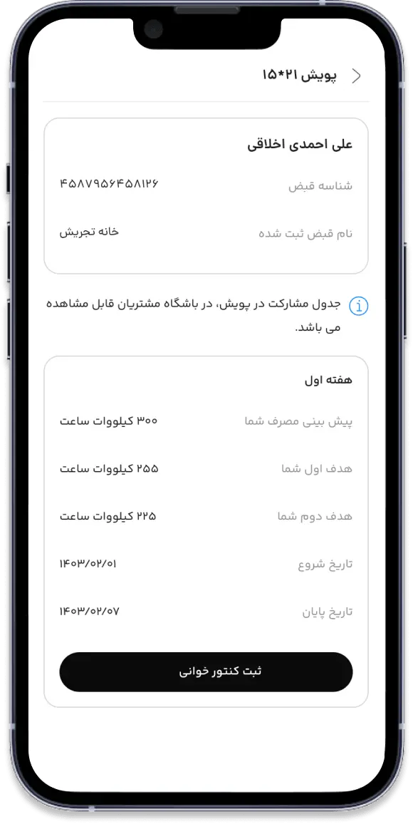 اپلیکیشن باانرژی